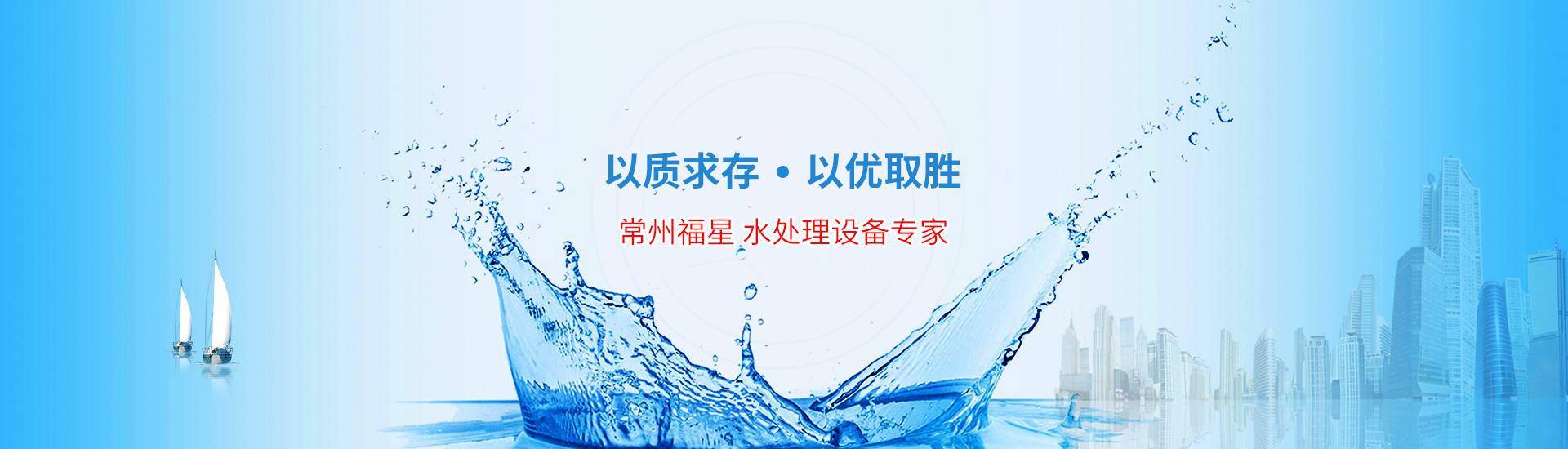 水處理設備專家